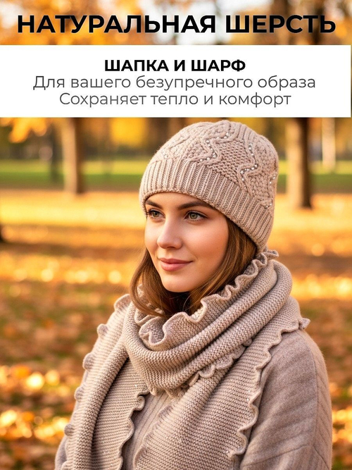 Набор зимняя женская шерстяная шапка и шарф, цвет охра