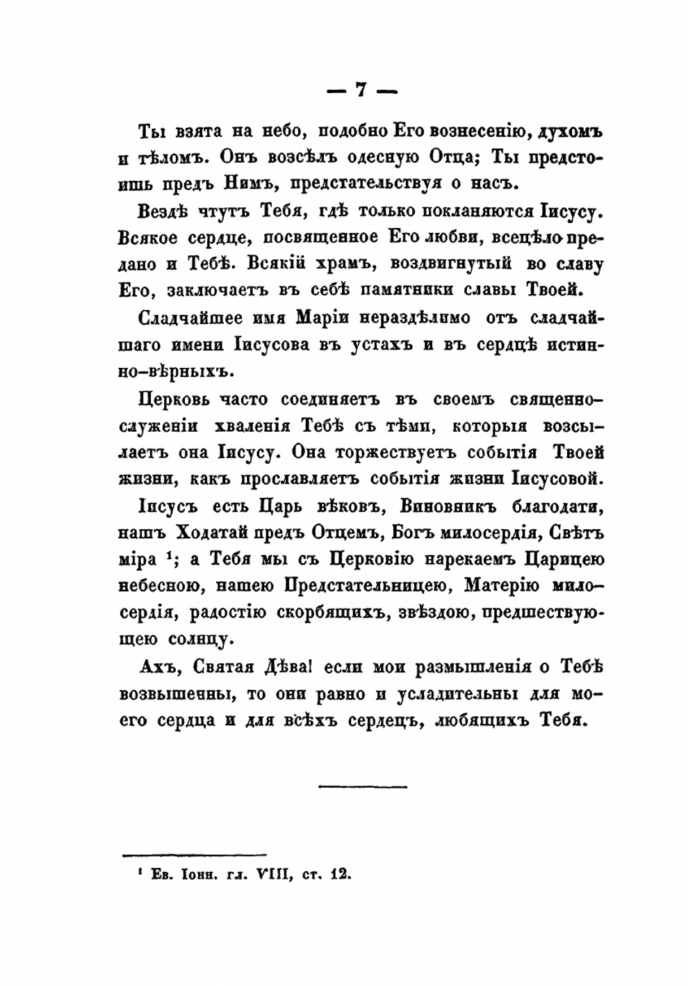 О подражании Пресвятой Деве Марии. Книга 4 | Нет автора