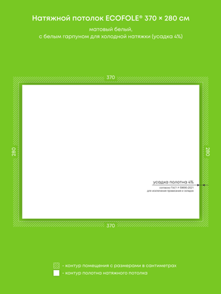 Матовый натяжной потолок 10.4 м2