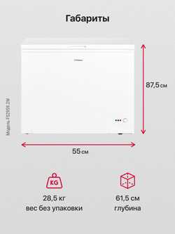 Морозильный ларь Hansa FS2959.2W