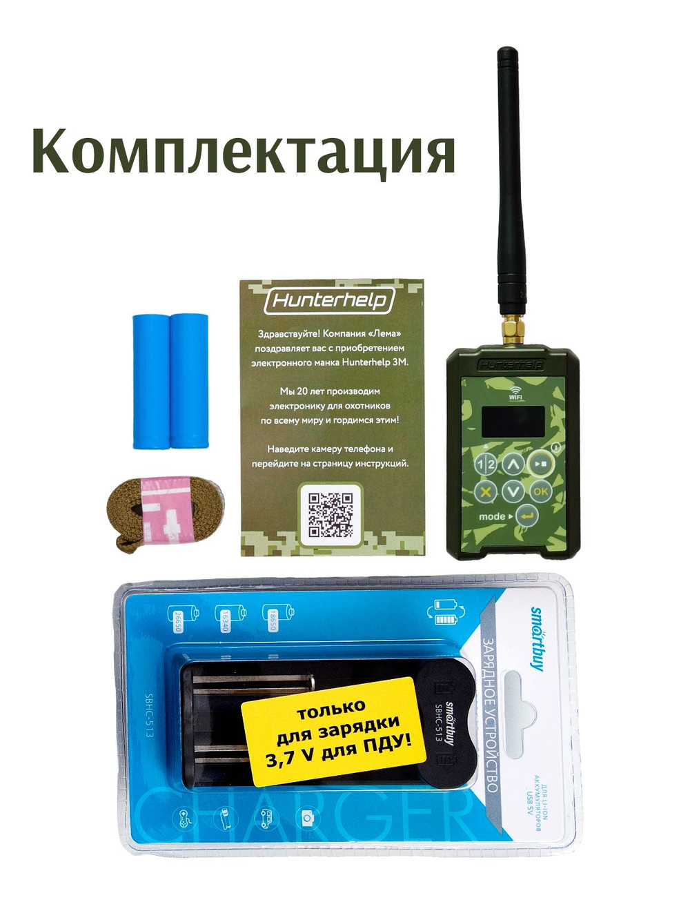 пульт hunterhelp 3M