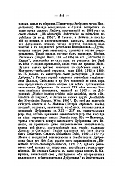 Венеция и Дубровник в их взаимных отношениях. с 998 до 1358 года | А. Небосклонов