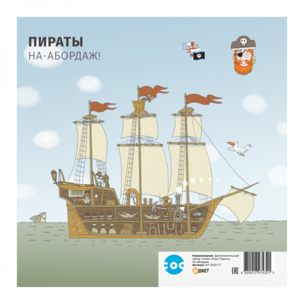 RU0173 Развивающая игра Coobic игры про пиратов и сказки про разбойников