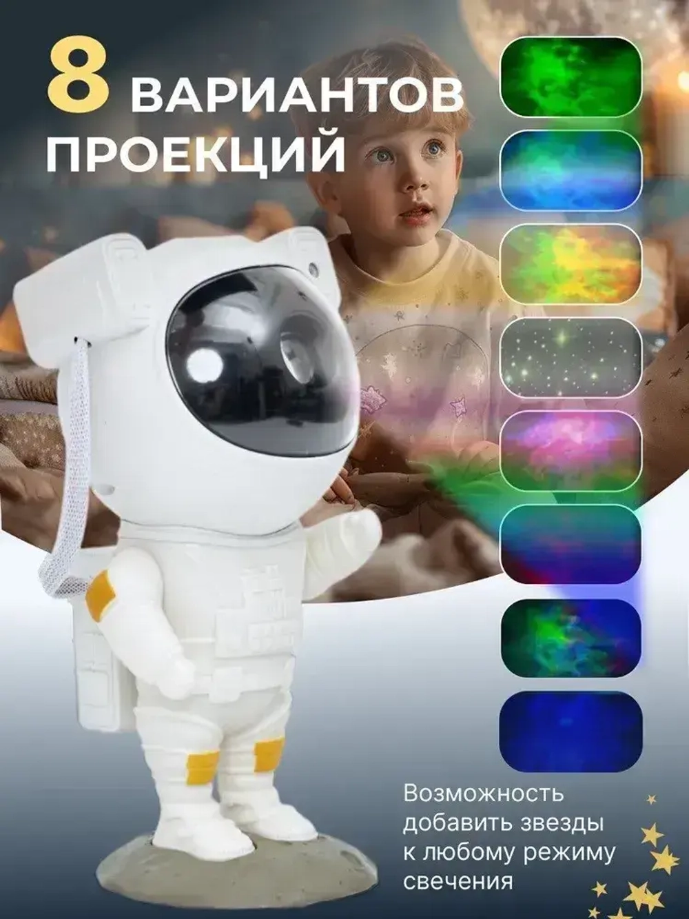 Проектор-ночник звездное небо "Космонавт" + пульт