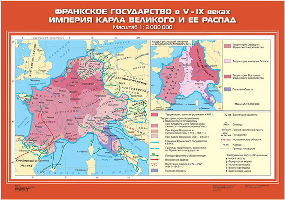 Франкское государство в V-IX вв. Империя Карла Великого и ее распад