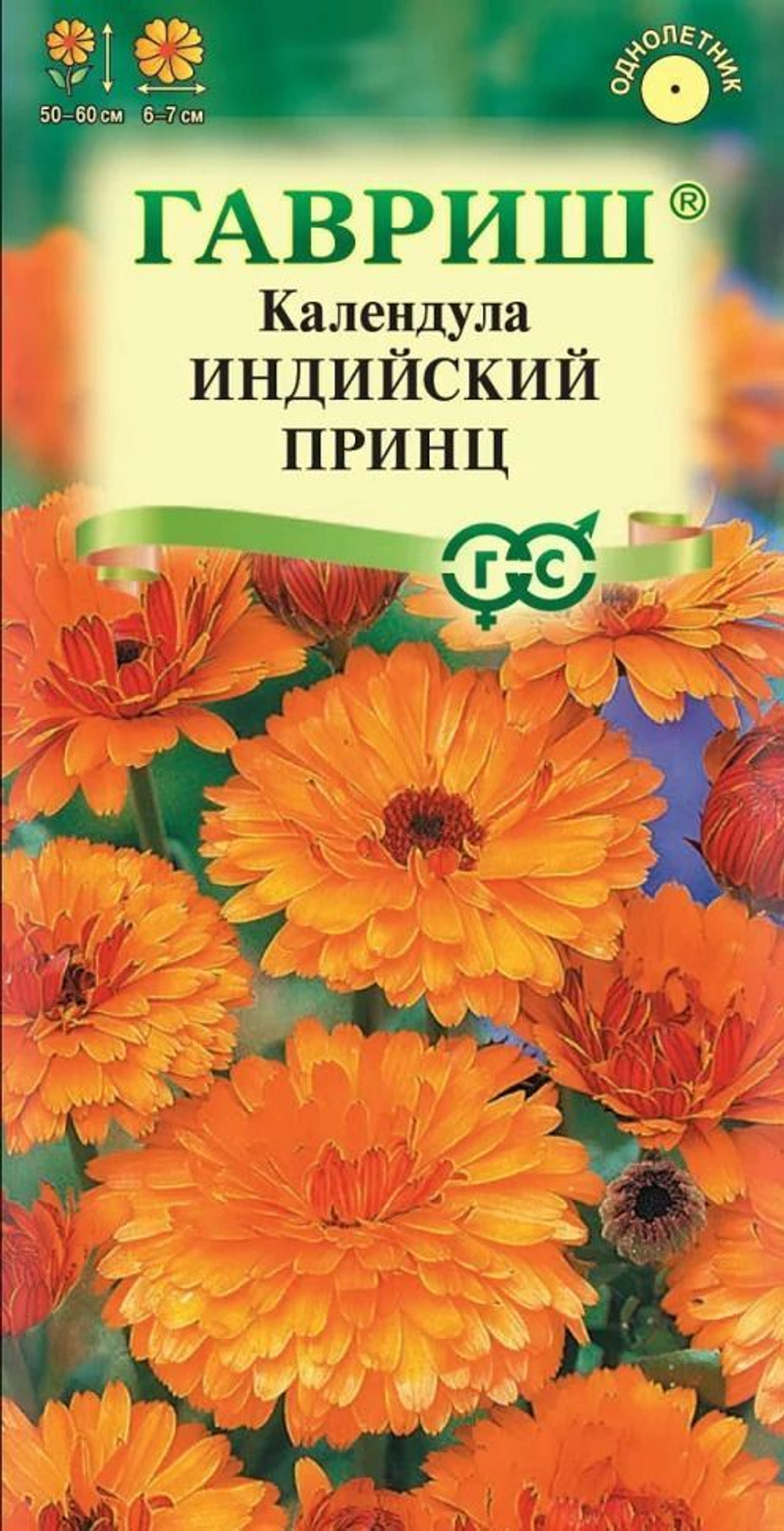 Календула Индийский принц 0,3г Ц Гавриш