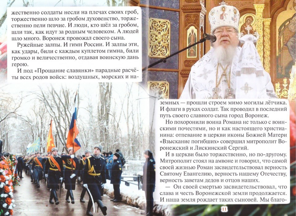 Лётчик Роман Филипов. Закон любви к ближнему