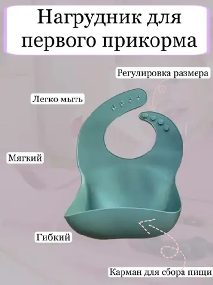 Нагрудник силиконовый