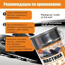 Мастика каучуко-битумная 4 кг