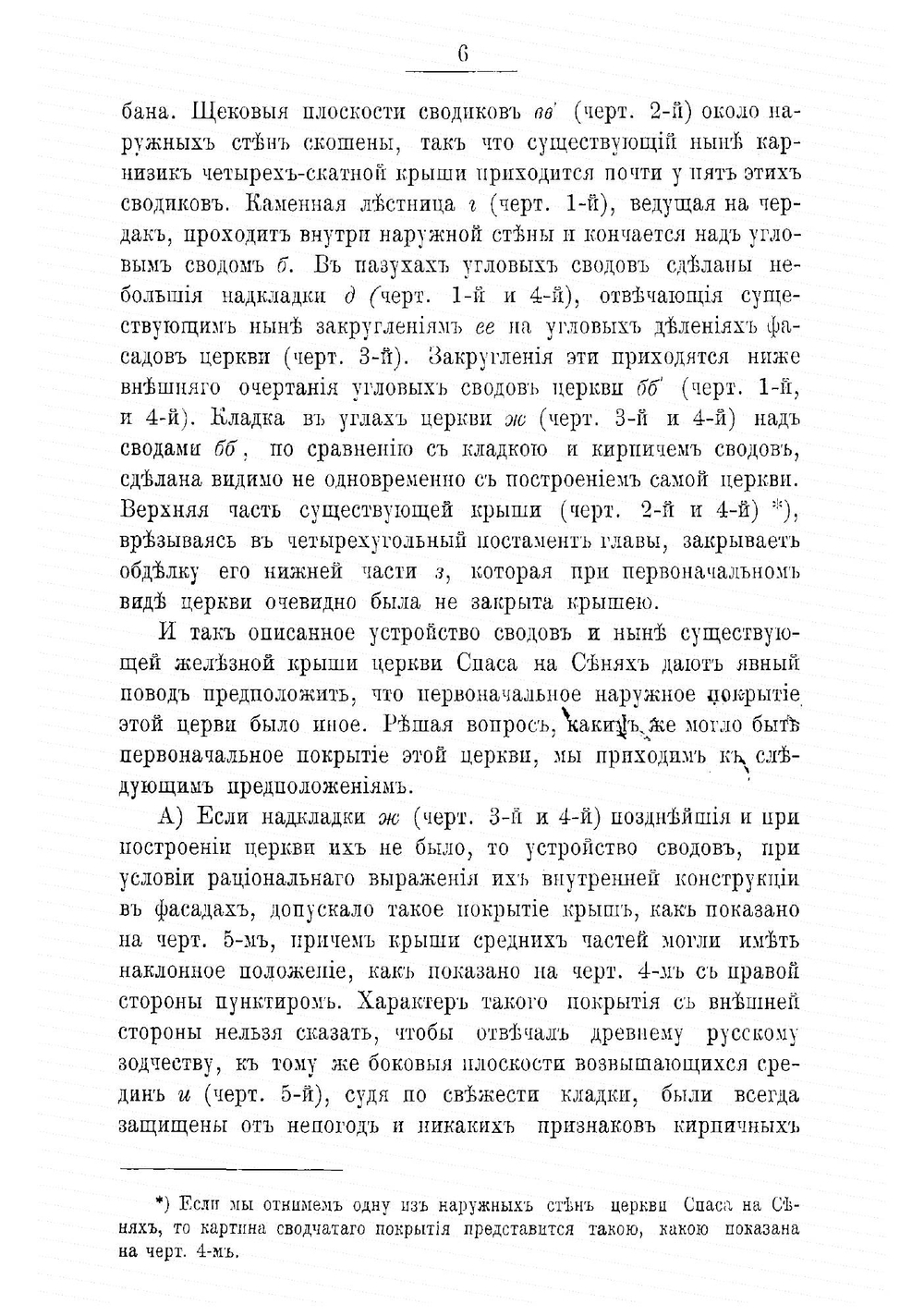 Очерки по истории древнерусскаго зодчества академика архитектуры В. В. Суслова | Суслов Владимир Васильевич