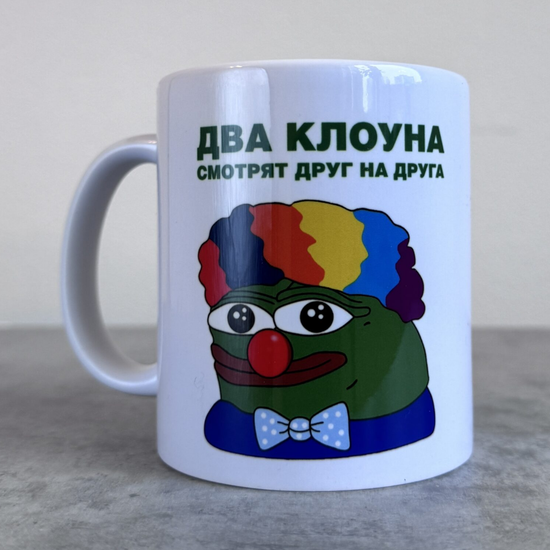 Кружка керамическая Два клоуна, 330 мл