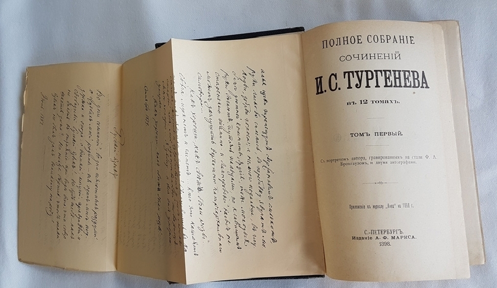 "Полное собрание сочинений И.С.Тургенева в двенадцати томах". И.С. Тургенев. 1898 г. - редкая книга