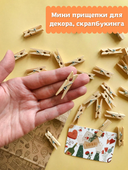 Прищепки оптом купить, прищепки декоративные, мини прищепки, бельевые прищепки, деревянные прищепки, маленькие прищепки, прищепки 3 см