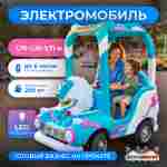 Детский электромобиль для набережной «Звёздный патруль», двухместный, яркий корпус