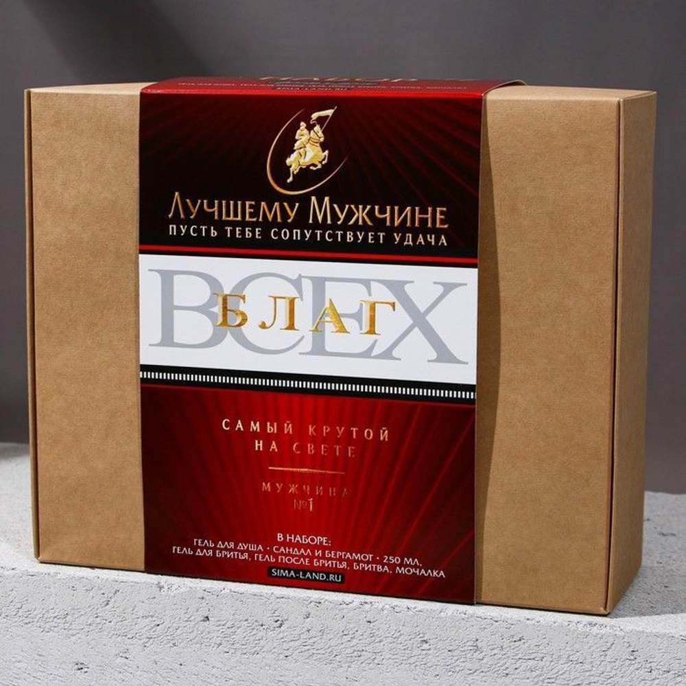 Подарочный набор «Всех благ»: гель для душа, гель для бритья, бальзам после бритья, бритва и мочалка