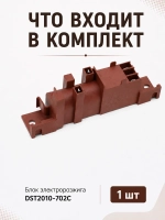 Блок розжига газа DST2010-702C