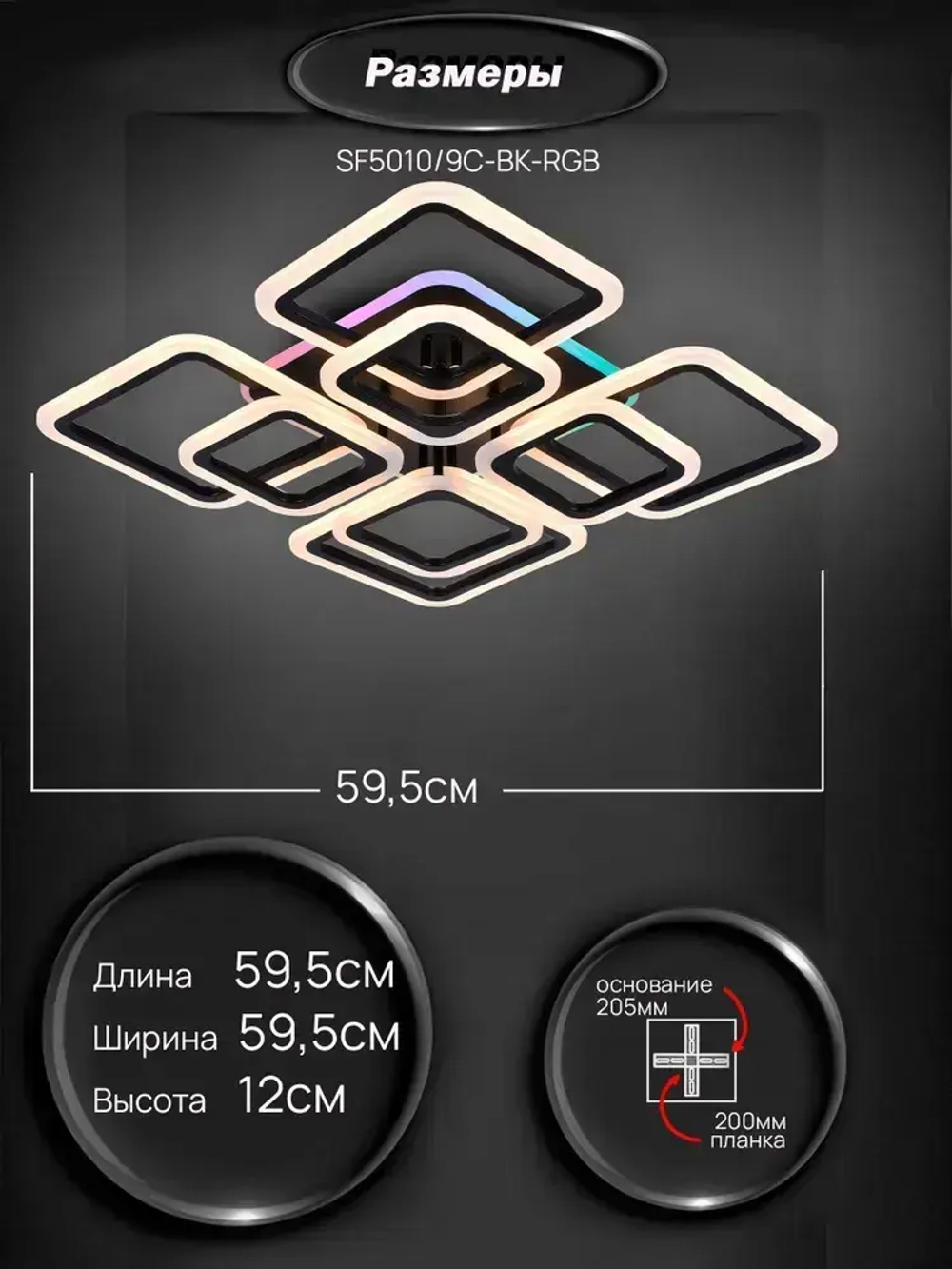 Семь Огней Люстра потолочная светодиодная с пультом и RGB подсветкой, черная