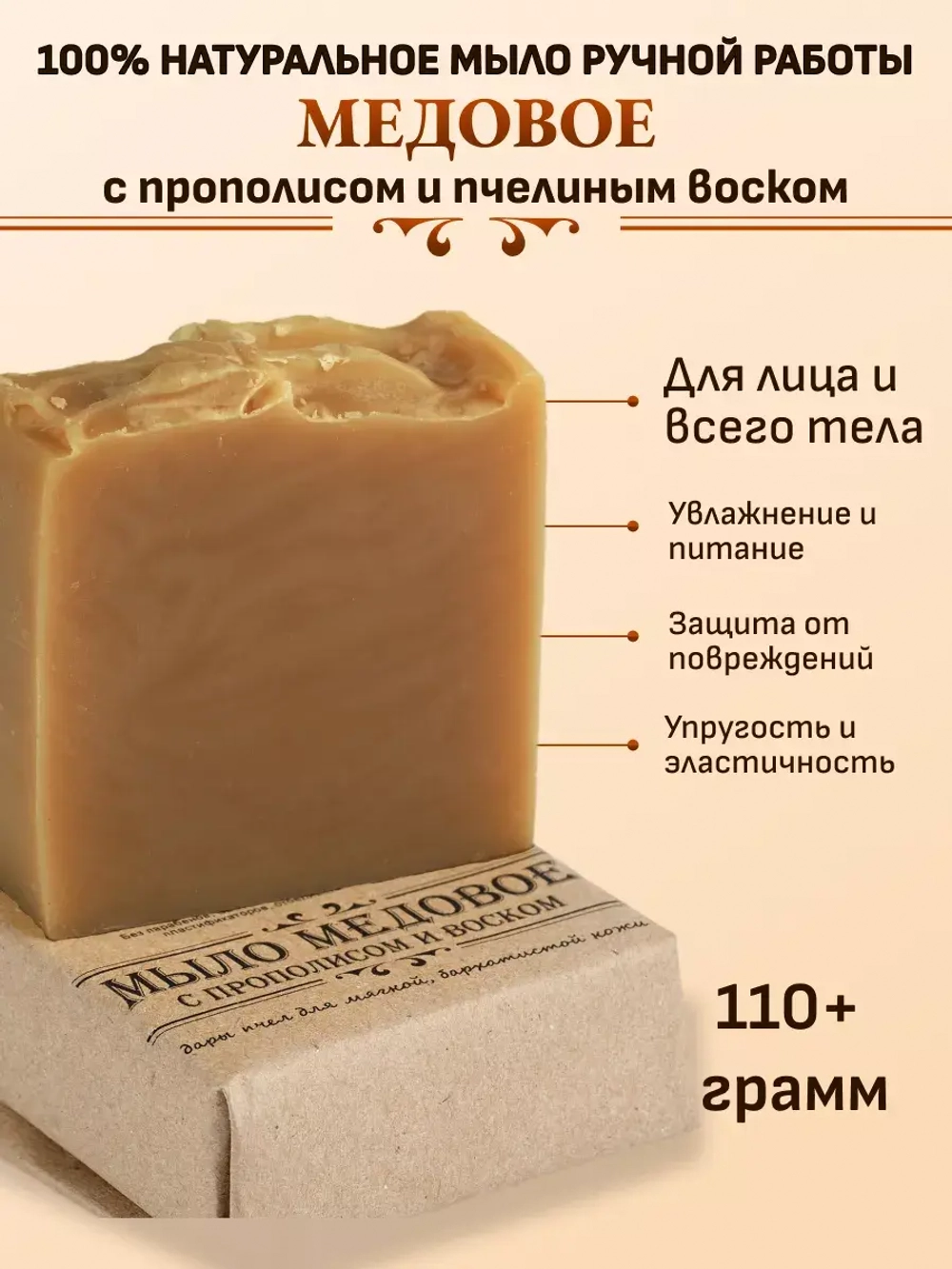 Натуральное Медовое Мыло с прополисом и пчелиным воском