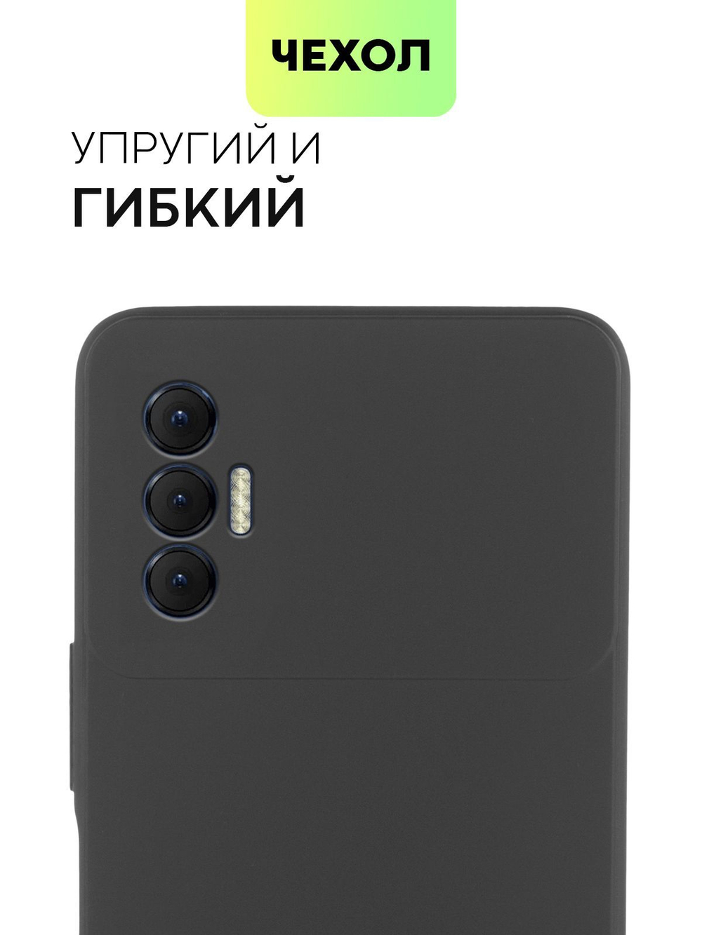 Чехол BROSCORP для Tecno Spark 8 Pro оптом (арт. TCN-S8PRO-COLOURFUL-BLACK)