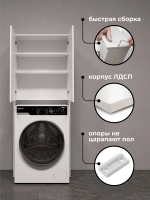 Шкаф пенал над стиральной машиной SIMPLE HOME 67*170*24