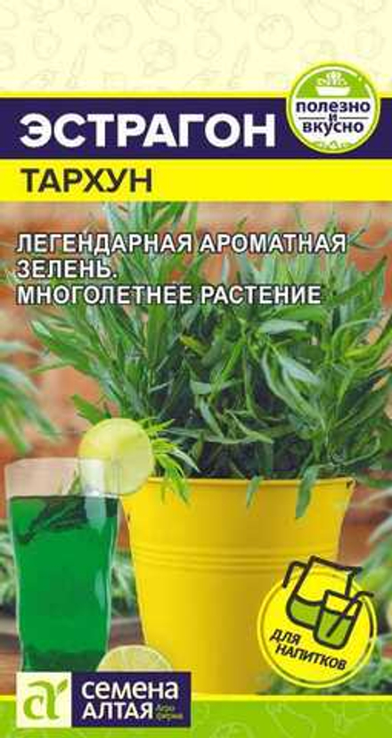 Эстрагон Тархун 0,3гр Семена Алтая