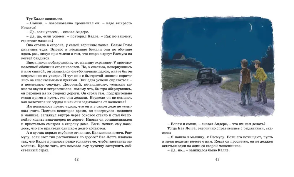 Калле Блумквист и Расмус (перевод Брауде)