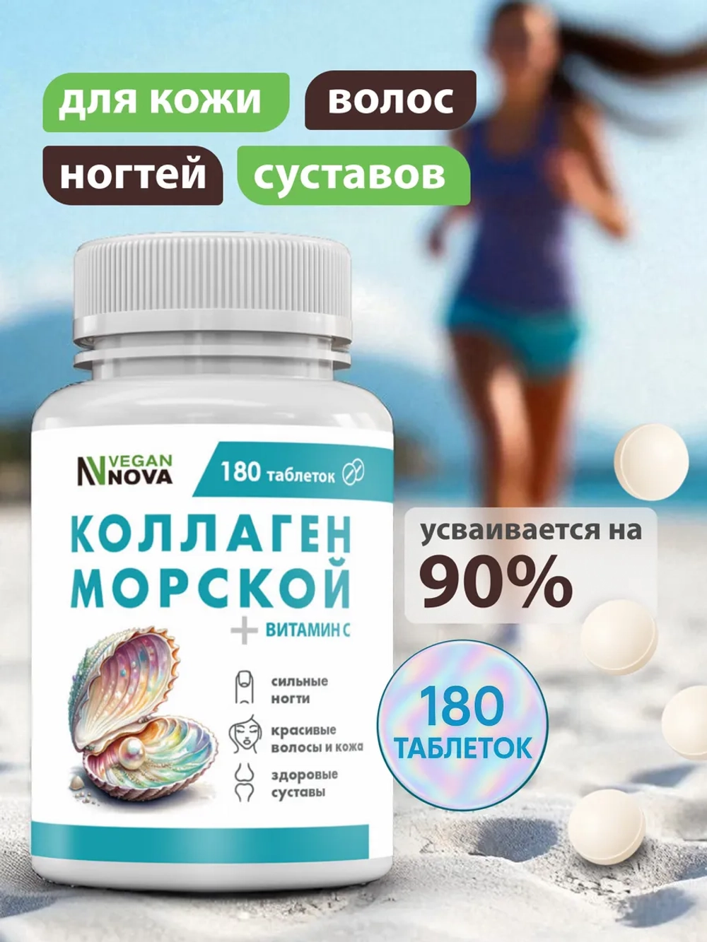 Коллаген морской (180 таблеток)