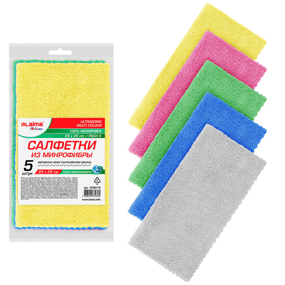 Салфетки из МИКРОФИБРЫ 25х25 см комплект 5 шт. ULTRASONIC MULTI COLOUR 220 г/м2 LAIMA HOME (5 штук в упаковке)