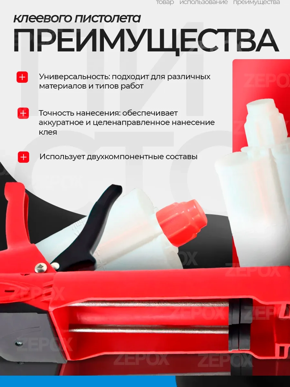 Пистолет для двухкомпонентных составов