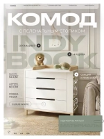 Комод пеленальный Rant Indy Book 90/4