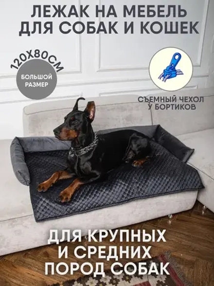 Лежанка для собак крупных подстилка 120х80см