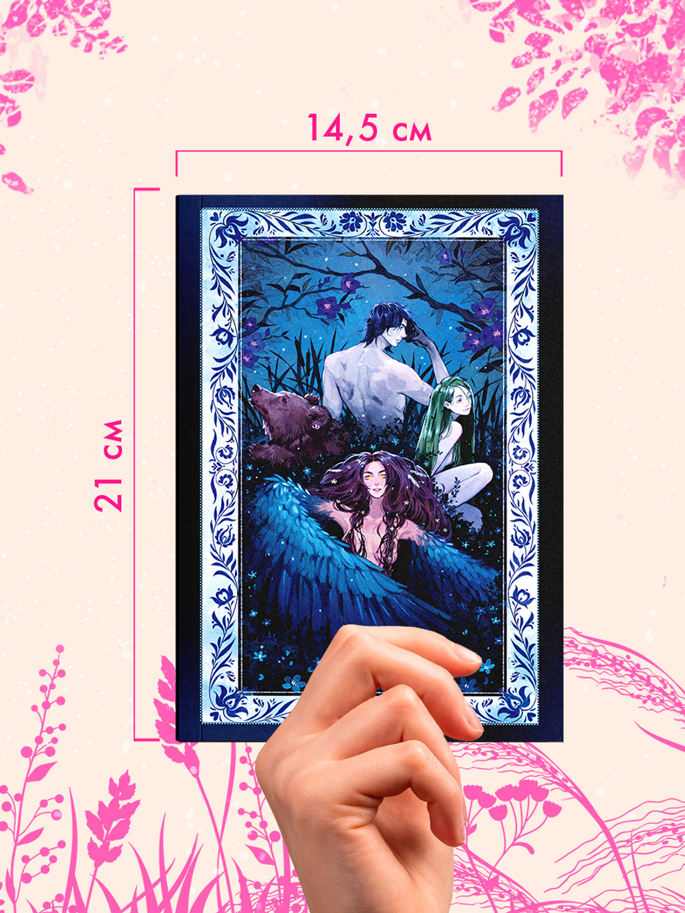 Блокнот-гадание по романам Дахи Тараториной