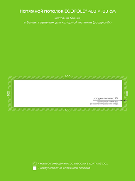 Матовый натяжной потолок 4 м2