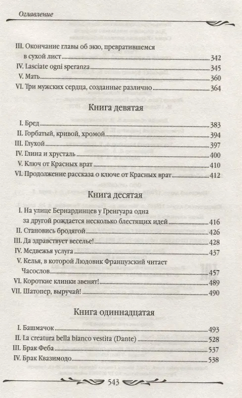 Гюго В. Собор Парижской Богоматери (БДБ)