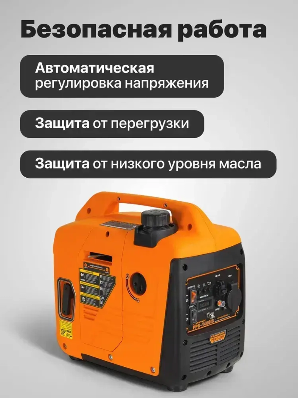 Генератор бензиновый инверторный CARVER PPG -1400IS (1.4 кВт, бак 2.5 л, ручной стартер, цифровой дисплей, порт USB 3.0, Type-C) / бензогенератор / резервный источник питания