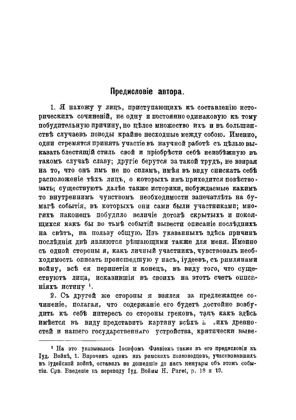 Иудейские древности | Иосиф Флавий