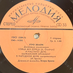 Джазовый Ансамбль Игоря Бриля - Утро Земли. Джазовые Композиции (СССР)