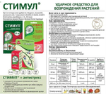 Удобрение от стресса растений Стимул Антистресс, 2 мл