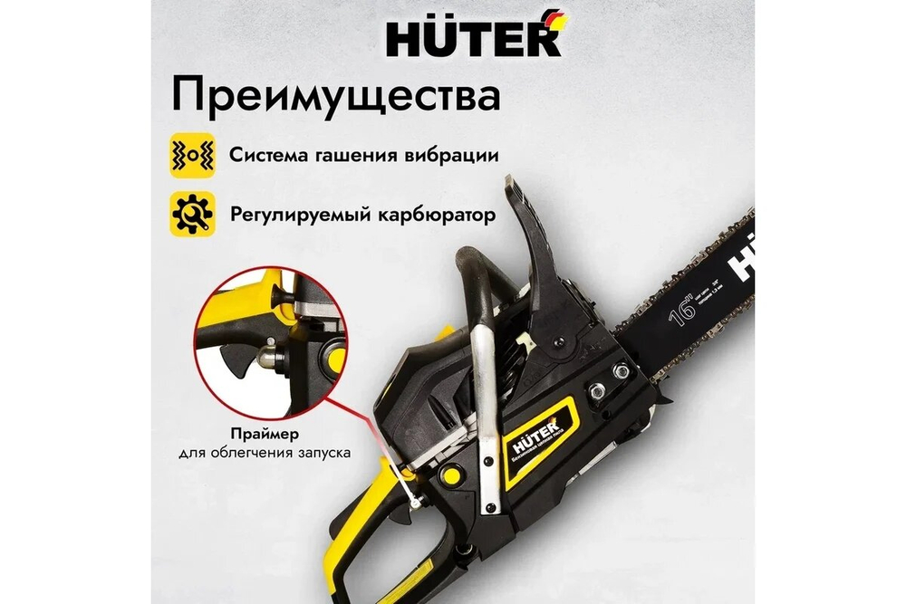 Бензопила Huter BS-45M, тормоз цепи, антивибрационная система
