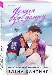 Услуга за услугу (#2)