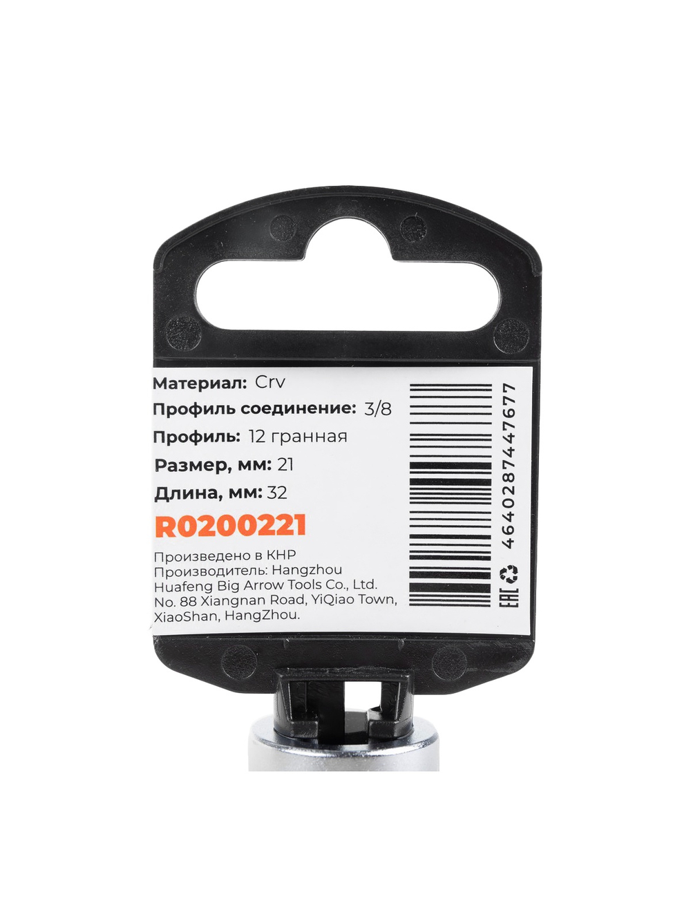 Головка 3/8" 12-и гр. 21мм, L=32 мм на холдере Arnezi R0200221