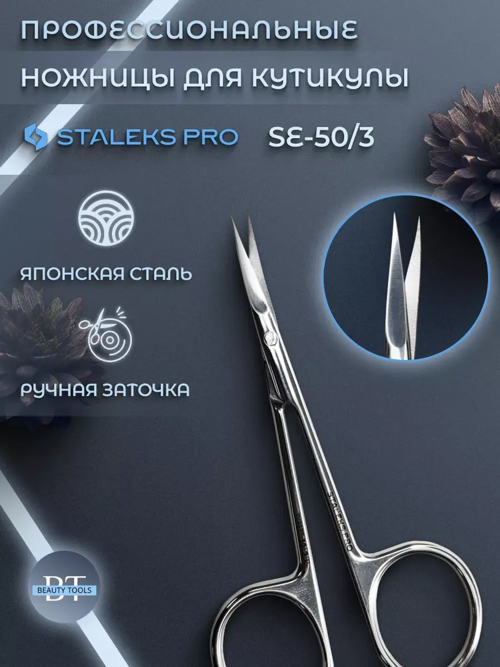 Ножницы для кутикулы Staleks Pro Expert 50 Type 3