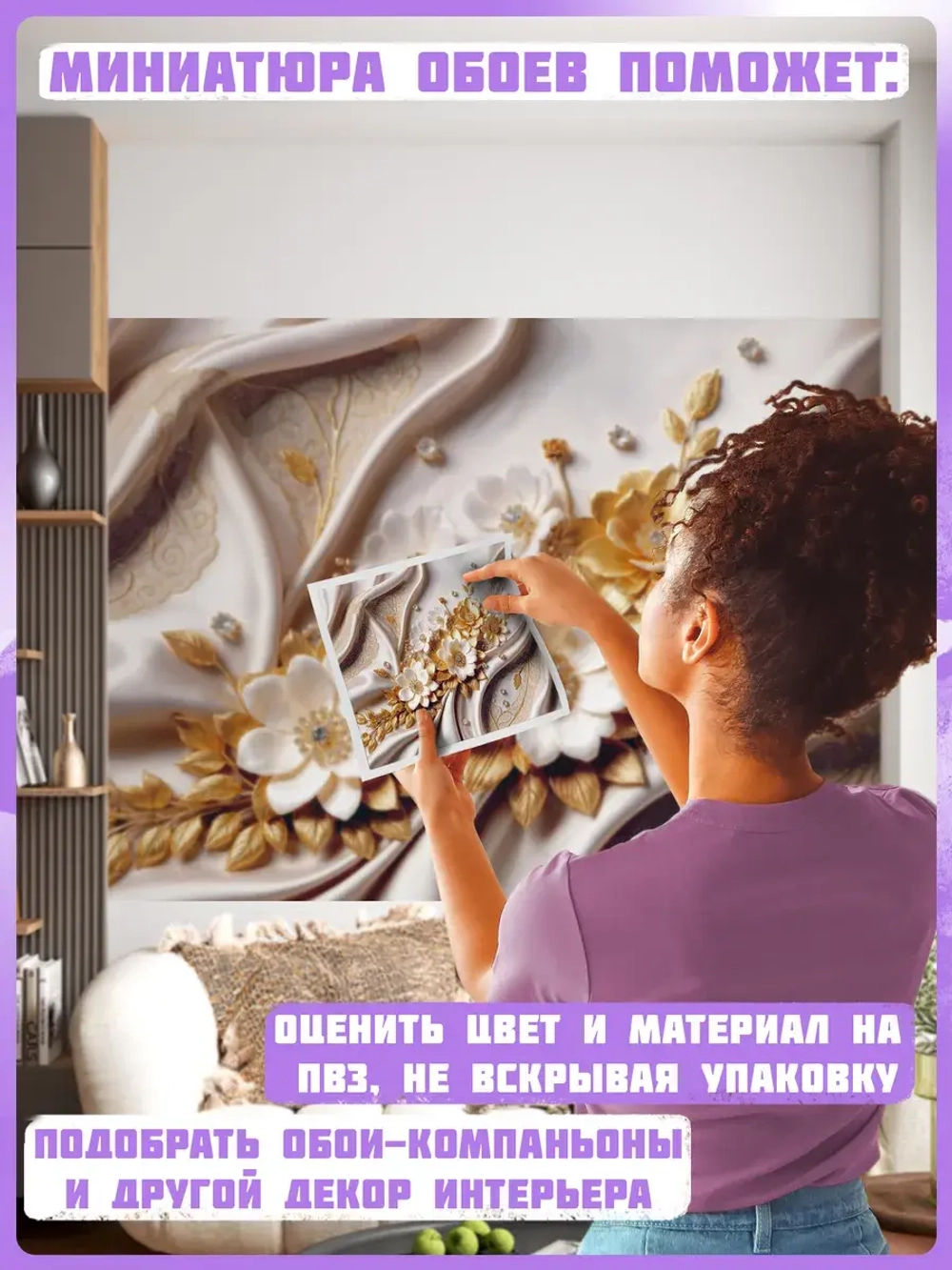 3D фотообои бело-золотые цветы и растения