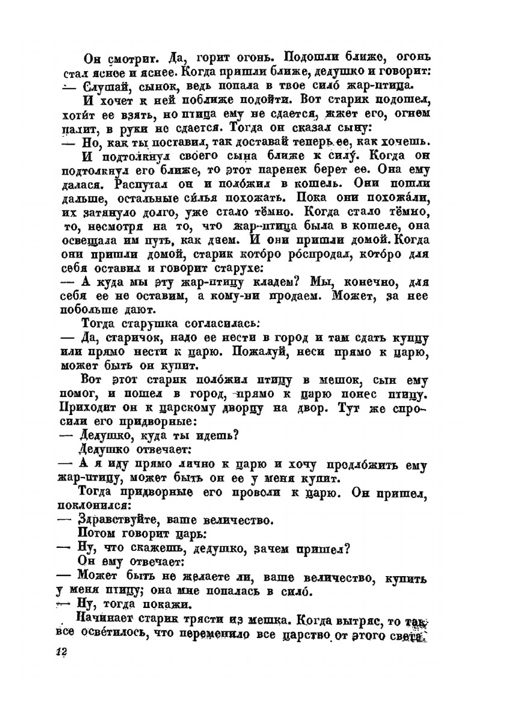 Беломорские сказки | М.М. Коргуев
