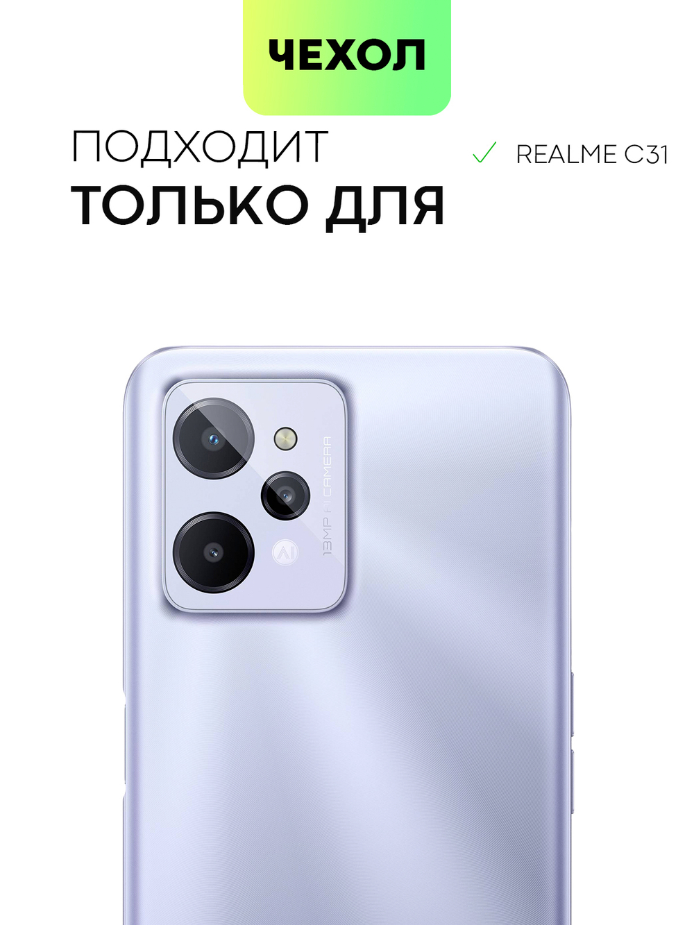 Чехол BROSCORP для realme C31 оптом (арт. RM-C31-HARD-TPU-POCKET)