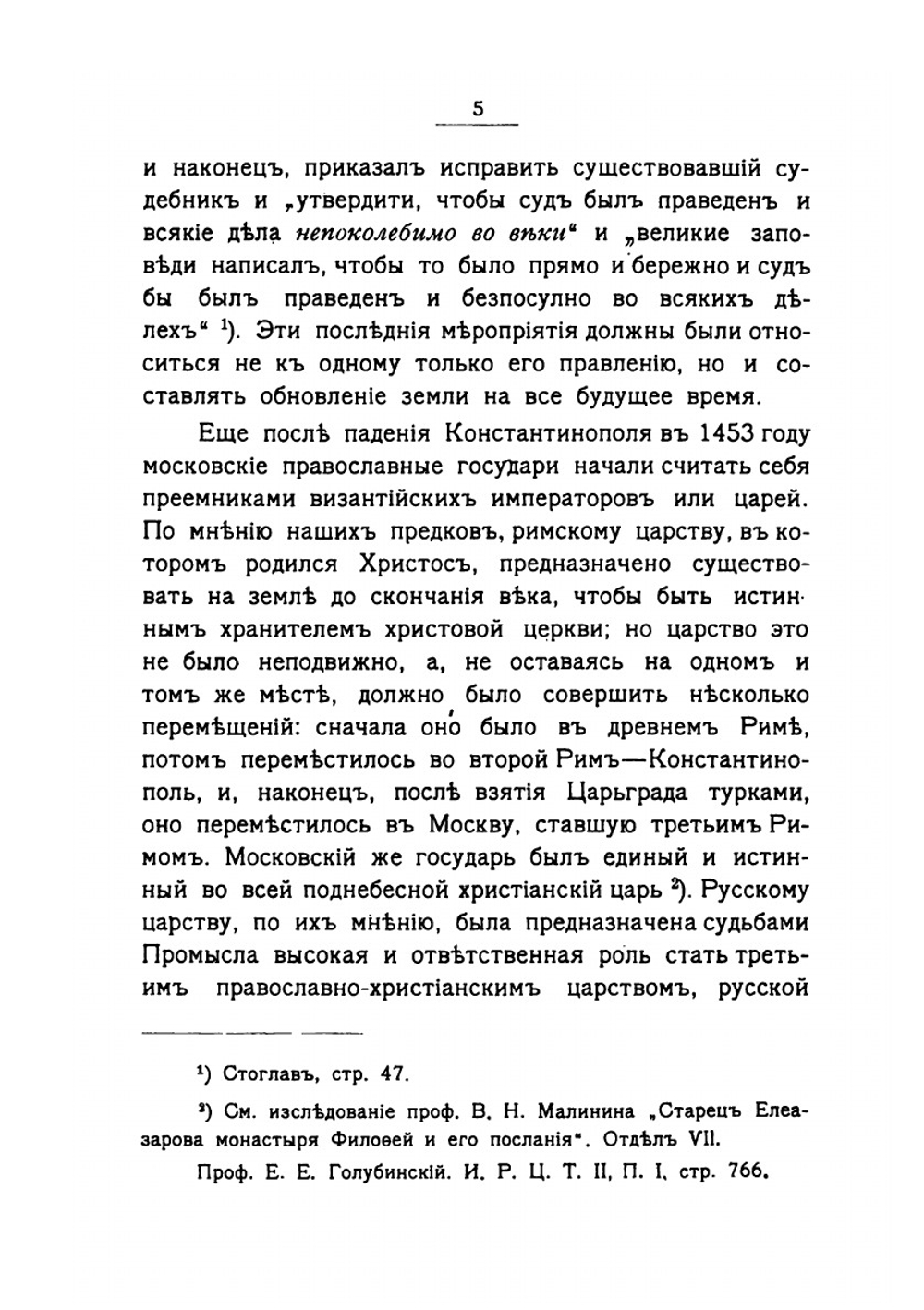 Стоглав | А. Я. Шпаков