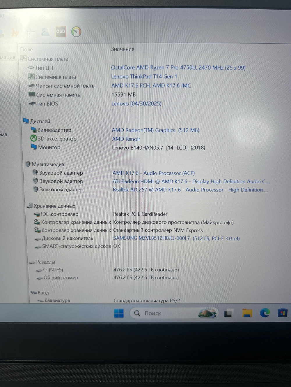 Ноутбук Lenovo ThinkPad T14 Gen 1 (20UES4QC00) 14"/AMD Ryzen 7 Pro 4750U/RAM 16GB/SSD 512GB/AMD Radeon Graphics/1920*1080/IPS/Windows 11/Подсветка кл-ры: НЕТ/Чёрный. Состояние: A1