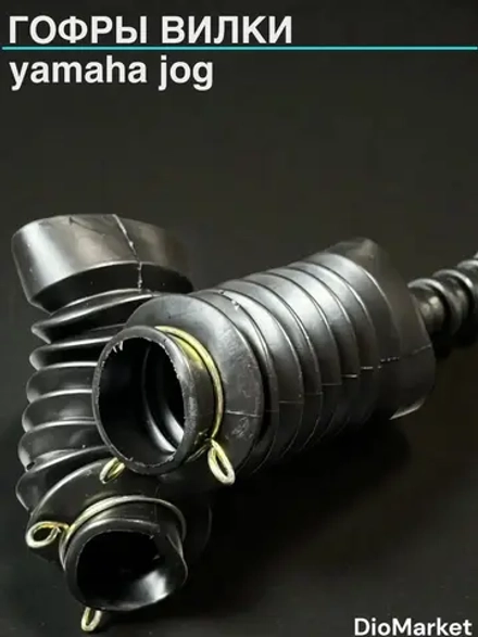 гофры вилки пара ямаха джог (дисковый тормоз)