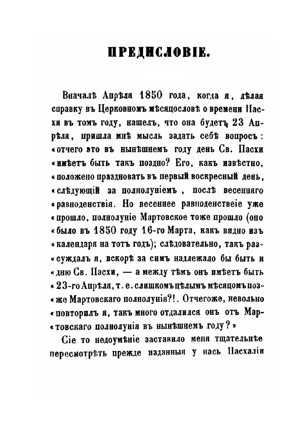 Пасхалия арифметическая и ручная, или руководство к познанию вычислений, по коим определяется Православной церковию | Иоанн Яковкин