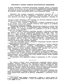 Справочник химика. Том 2. Основные свойства неорганических и органических соединений. Часть 1 | В.А. Рабинович; Б.Н. Никольский